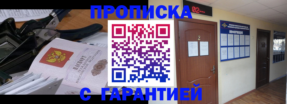 найти адрес прописки в Барнауле
