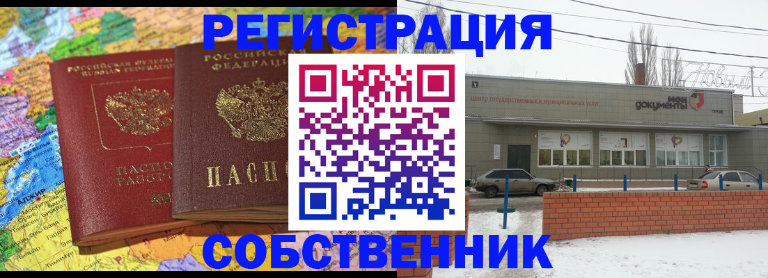 миграционный учет в Барнауле